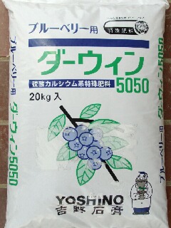 ブルーベリー専用 カルシウム肥料 ダーウィン5050
